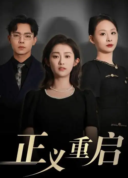 归途列车 年代情感电视剧全集手机在线观看